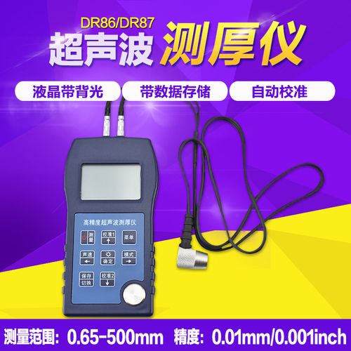东如超声波测厚仪金属塑料陶瓷玻璃dr87穿越涂层型