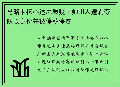马略卡核心达尼质疑主帅用人遭剥夺队长身份并被停薪停赛