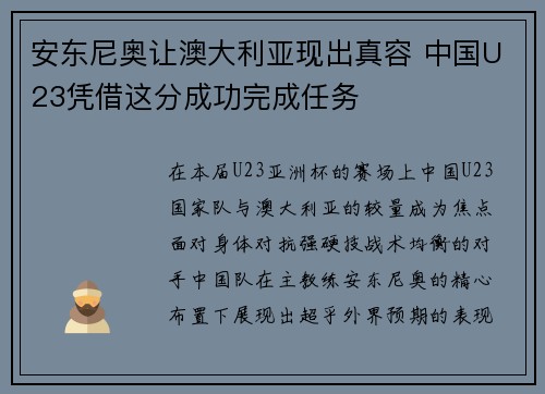 安东尼奥让澳大利亚现出真容 中国U23凭借这分成功完成任务