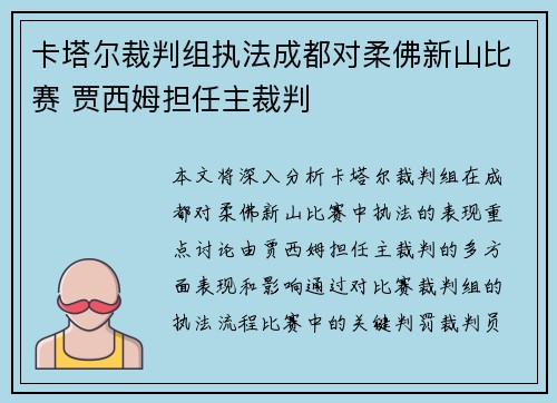 卡塔尔裁判组执法成都对柔佛新山比赛 贾西姆担任主裁判