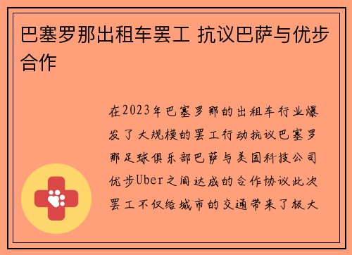 巴塞罗那出租车罢工 抗议巴萨与优步合作