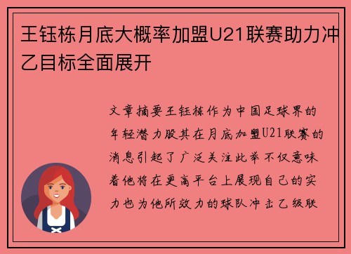 王钰栋月底大概率加盟U21联赛助力冲乙目标全面展开