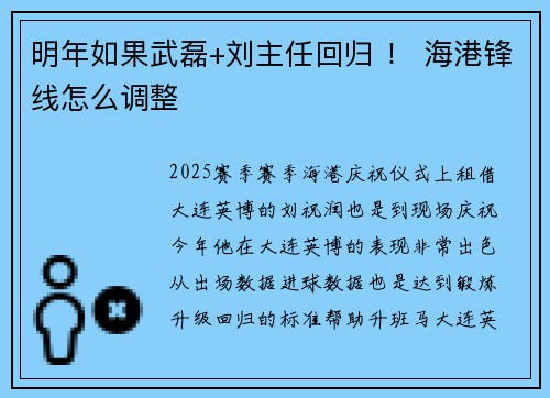 明年如果武磊+刘主任回归 ！ 海港锋线怎么调整